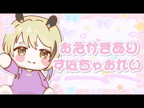 【スパチャお礼配信】え!もう5月終盤?!4.5月のお礼配信🎀✨【#なうあーゆー/一二美アユ】