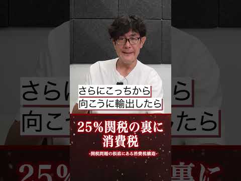 アメリカ関税25%！トランプ激怒の理由を解説！