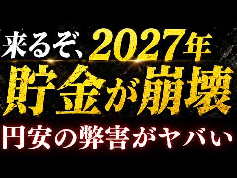 【警告】2027年以降、日本人の