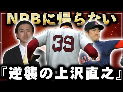 【検証】裏切り者とは言わせない。上沢式FAで日本に帰らなかった結果…