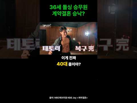 36세 <strong>돌싱</strong> 승무원? #계약결혼 #<strong>돌싱</strong> #<strong>연애</strong> # 신혼부부 #신혼여행