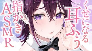 【 ASMR / 中性声 】低音強めの癖になる耳ふぅ指かきASMR【 耳ふー / 耳嗅ぎ / 指かき / 吐息 / 低音 / 3Dio / 