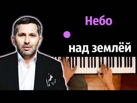 Тимур Темиров - Небо над землей ● караоке | PIANO_KARAOKE ● ᴴᴰ + НОТЫ & MIDI