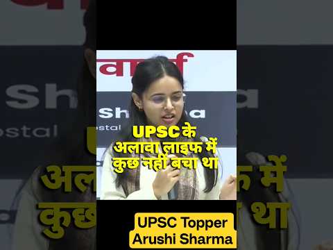 UPSC ने सिखाया असली मेहनत क्या होती है UPSC Topper Arushi Sharma#shorts #motivation #upsc #ias #cse