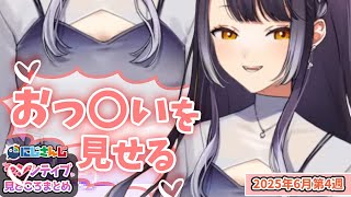 【6月第4週】センシティブなにじさんじ一週間まとめ【にじさんじ切り抜き】【2025年6月21日~6月27日】