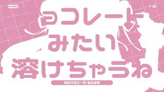 わざとあざとエキスパート / しゃのあ