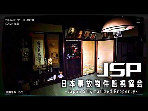 日本事故物件監視協会 | 事故物件の担当者になりました。