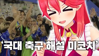 일본 축구의 미래는 밝다(?)