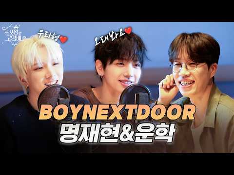 [SUB/FULL] 분명 진지한데 왜 웃기지? 보넥도 청년들 왔다 감 🚪🔥 | 스포왕 고영배 | BOYNEXTDOOR | 명재현 | 운학 | MBC 261010 방송