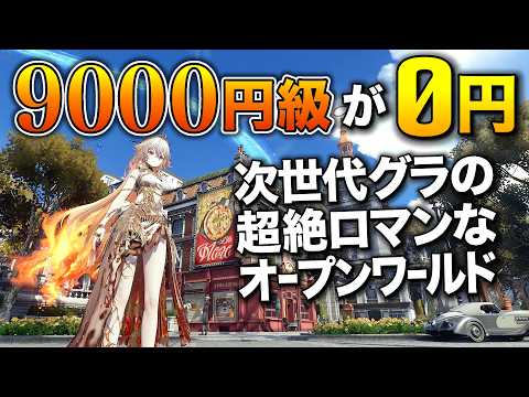 【新作無料】超絶ロマンで作られた「価格設定ミス」都市型オープンワールドRPGがヤバすぎる｜白銀の城【ゆっくり実況】SILVER PALACE