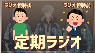 【ラジオ】千歳千草 の オールナチトセニッポン #005
