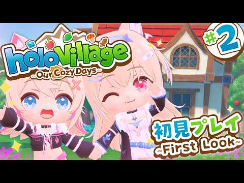 【HOLOVILLAGE】relaxing slow life with our cozy hololive farm 🐾 【FUWAMOCO｜ぷちホロの村】