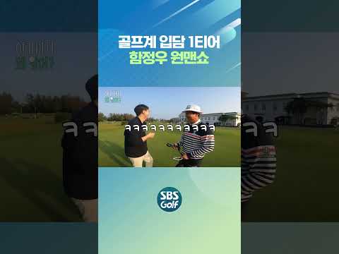 함정우가 여자 선수들을 멀리하는 이유?