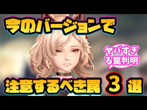 【ウィザードリィ ダフネ】今のバージョンで注意するべき罠3選!