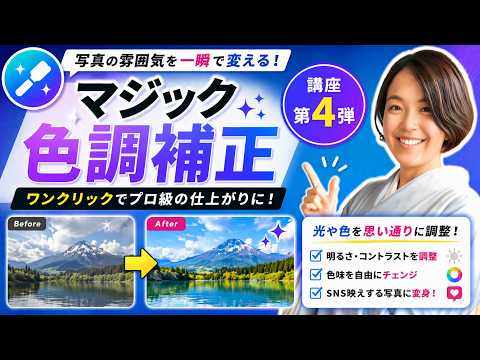 【CanvaAI講座4】マジック加工|畫像の一部だけをAIで別のものに變える