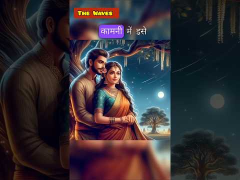 Sansar Kya Hai Sapna #status #waveeffect #bollywoodmusic #faith #facts #spritual #devotional