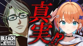 【BLEACH Rebirth of Souls / リバソル 】#3 完全初見！『尸魂界篇』の続きから！知識ゼロで全力で楽しむBLEACH