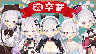 【天々1.0卒業式】ありがとう、また明日【鳳玲天々/Vtuber】