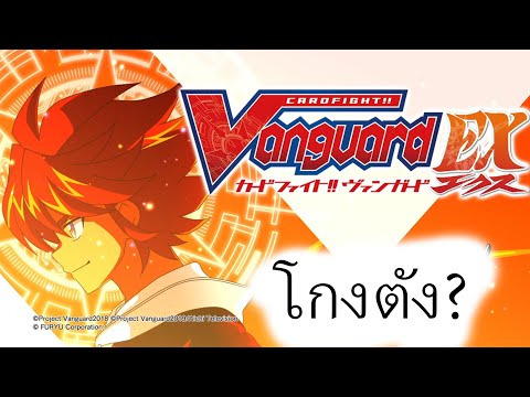 CardfightVanguardEXโกงตังทำ