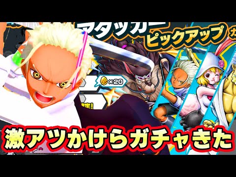 激アツかけらアタッカーガチャきた！S-ホークでリーグ無双！【バウンティラッシュ】