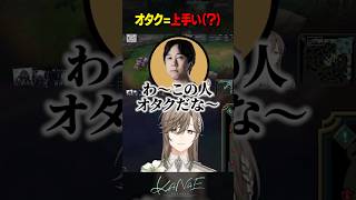 【#LTK】オタク＝上手い(？) #にじさんじ #叶 #shorts