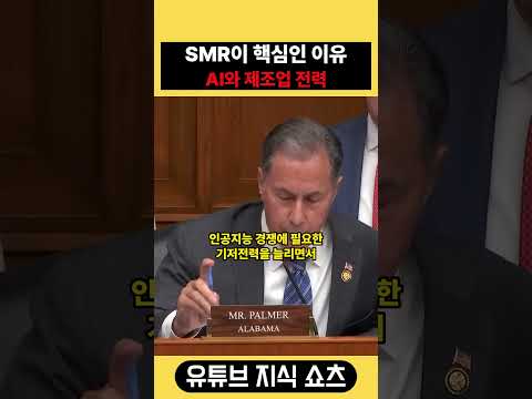 “제조업을 다시 미국으로” 에너지부 장관이 꺼낸 전력원