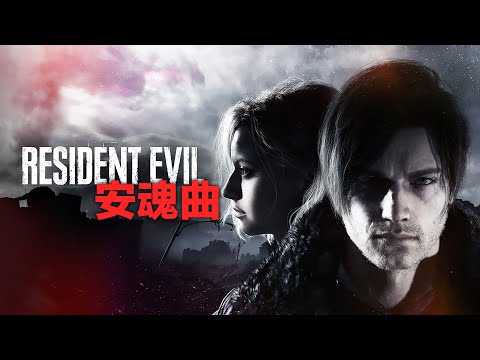 RE9直播解禁~ Leya惊吓(?)之旅 2