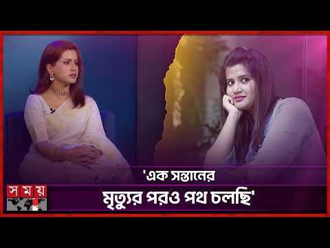 'বাক স্বাধীনতার নামে বর্বরতা দেখেছি' নাজমুন মুনিরা ন্যান্সি | Nancy |BD Singer | Somoy Entertainment
