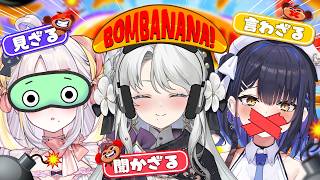 【BOMBANANA!】見ざる聞かざる言わざる⁉️3人で協力して爆弾解除ですわ～！！【#琴宮いおり / #ミクスト】