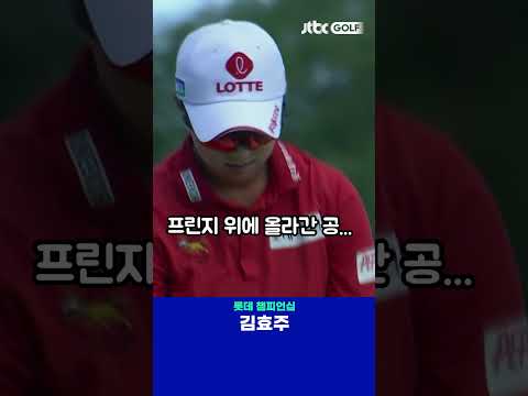 프린지에서 이런 퍼팅을..? ㄷㄷ 