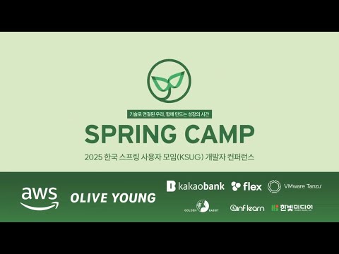 스프링캠프 2025 [Track 1] 5. Talk 3 - 기술 Talk (이동욱, 안영회, 조영호)