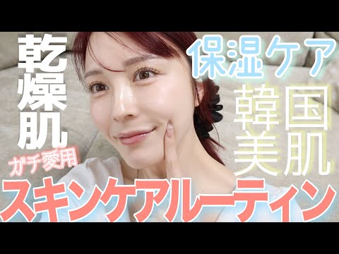 【全力保湿】肌きれいって褒めてもらえるガチ愛用スキンケア紹介するよ！！🫧