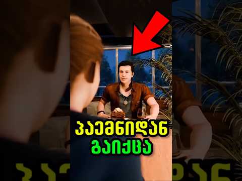 კაცი პაემნიდან გაიქცა და აღარ დაბრუნებულა