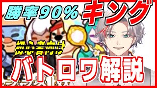 初心者向けではない勝率90％超えキングが教えるバトロワ解説