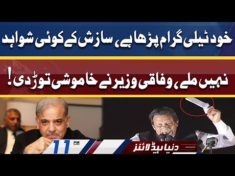 Big Revelation of Federal Minister! Dunya News Headlines 11 PM | 22 April 2022