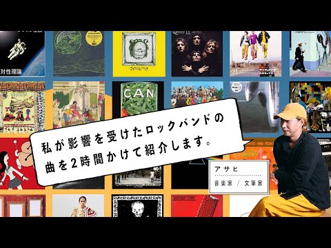 音楽家が影響を受けたロックバンドのアルバム20選