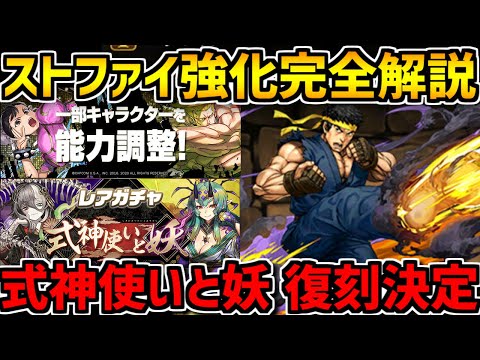 ストファイ強化！まだまだ強キャラ多数！+まさかの式神復刻決定ｗｗｗｗ【パズドラ】