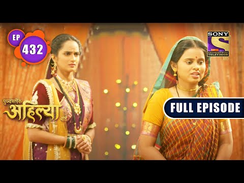 Ahilya Ki Pehli Sipahi | Punyashlok Ahilya Bai | Ep 432 | Full Episode | 30 Aug 2022