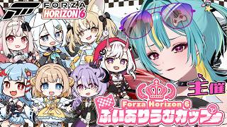 〘 #ForzaHorizon6ぶいありうむカップ 〙ぶいありうむ最強の走り屋は誰だ！なにわのLightning…行きますわよ⚡〘 紫電ライ