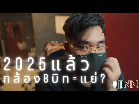 8Bitvs10Bitต่างกันยังไงเข้