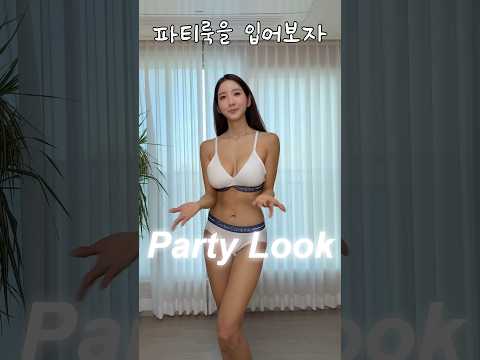 파티룩 입어보기 #shorts