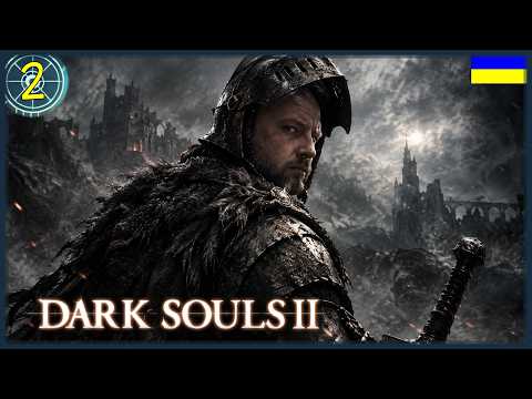 Страждання нас не лякають! |ч2| Dark Souls 2 українською