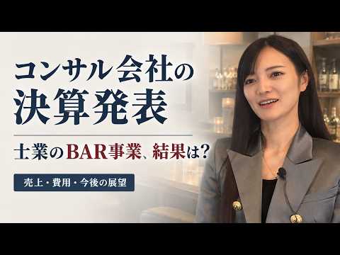 あさなぎコンサルティングの業績を発表します 3409