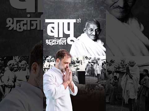 बापू को उनके शहीदी दिवस पर विनम्र श्रद्धांजलि।