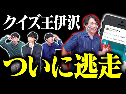【脱走中】万博会場で伊沢が逃げ出した！？ 写真を手がかりにクイズ王を捕獲せよ！