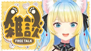 【#雑談】もうそろそろ月末だ！？まだ終わらないで2月～！！！【#好狐星レイ/#トリステ】