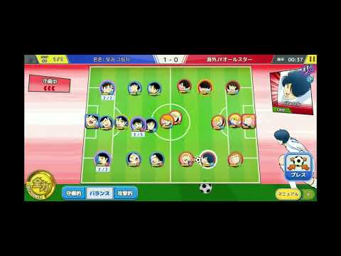 キャプテン翼 ～たたかえドリームチーム～チャレンジロード（日本）ROAD 30