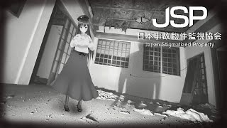 【日本事故物件監視協会】できるだけ異変回収。アナタはどこまで耐えられますか？【モカ/Vtuber声優】