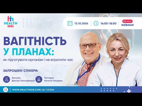 Вагітність у планах: як підготувати організм і не втратити час
