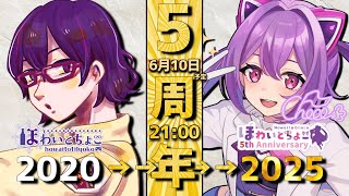 【祝5周年】この5年いろんなことがありましたそしてこっそり誕生日。【ほわいと ちょこ/Vtuber】